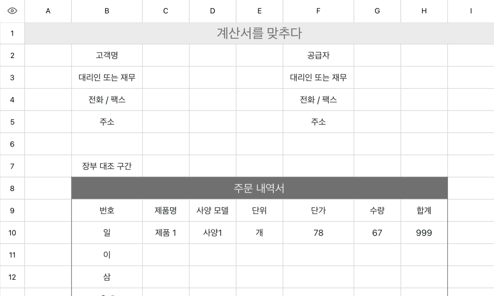 주문 명세서 쌍 계산서